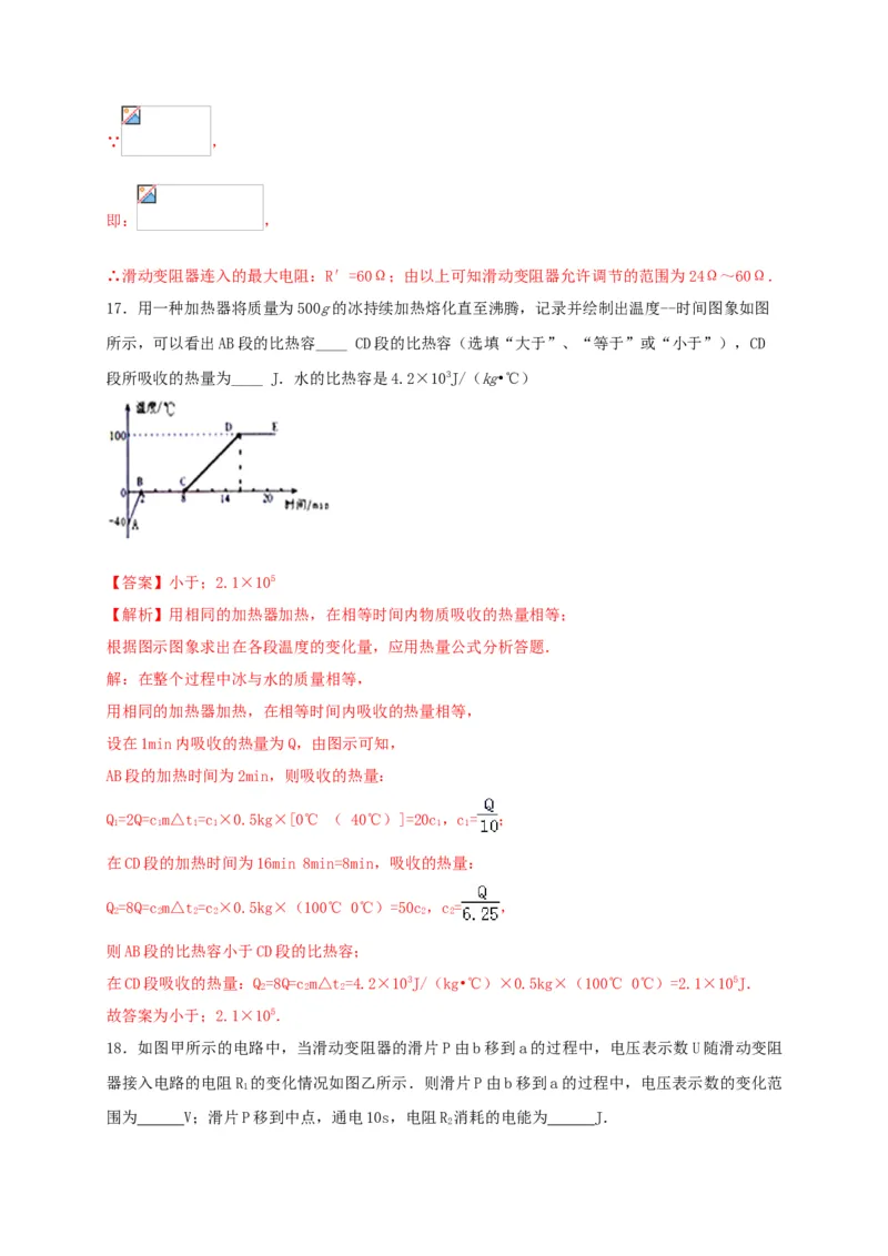 模拟A卷（解析版）_初中全科电子版试卷练习试题_物理_9年级上下册物理试题_人教版物理九年级全一册期末试卷（015份）