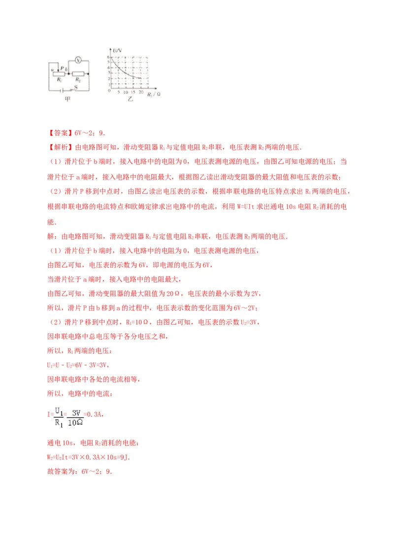 模拟A卷（解析版）_初中全科电子版试卷练习试题_物理_9年级上下册物理试题_人教版物理九年级全一册期末试卷（015份）