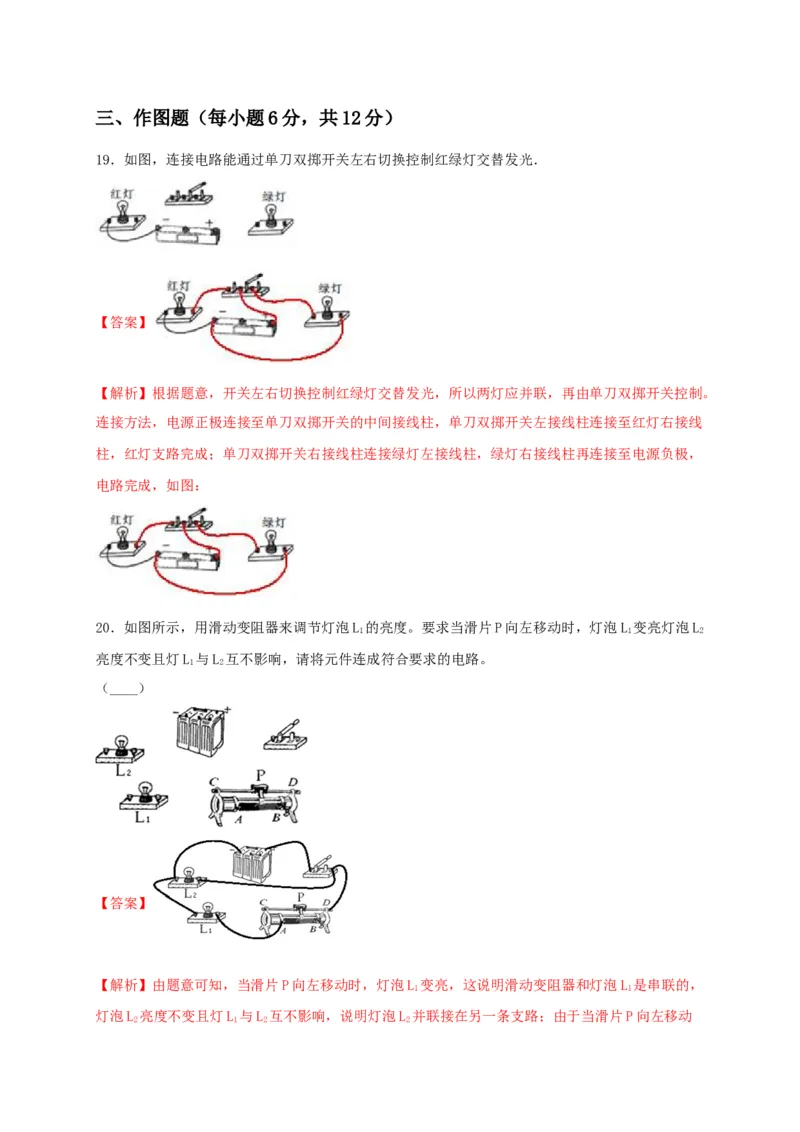 模拟A卷（解析版）_初中全科电子版试卷练习试题_物理_9年级上下册物理试题_人教版物理九年级全一册期末试卷（015份）