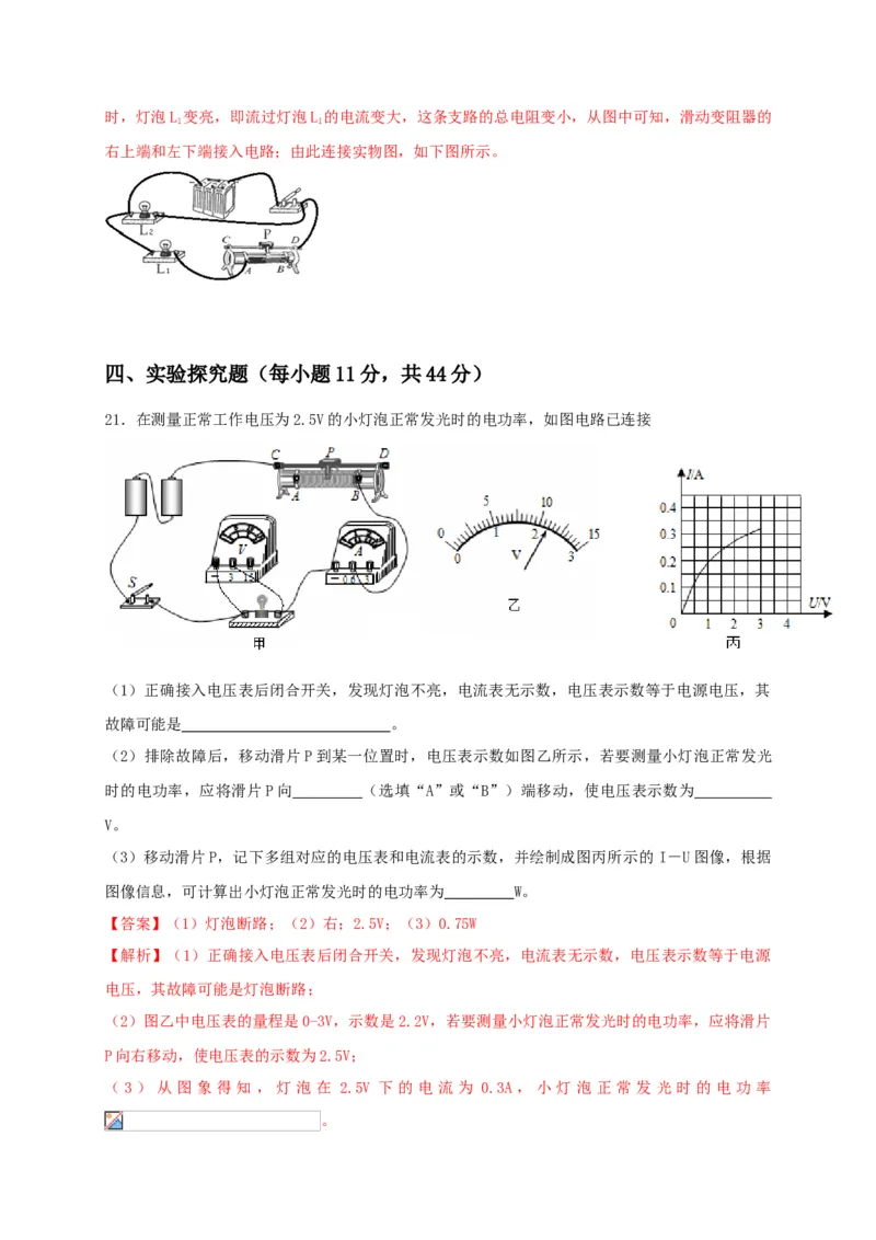 模拟A卷（解析版）_初中全科电子版试卷练习试题_物理_9年级上下册物理试题_人教版物理九年级全一册期末试卷（015份）