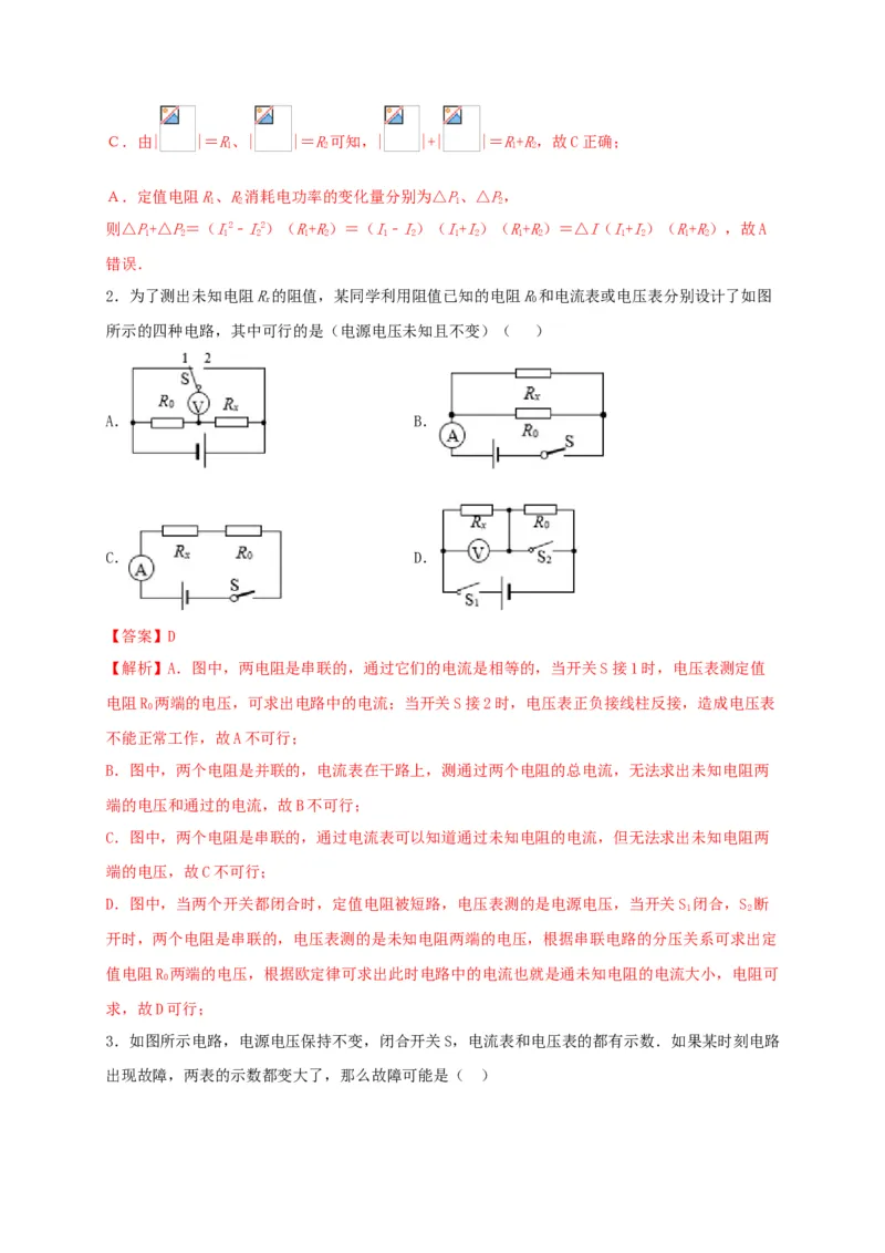 模拟A卷（解析版）_初中全科电子版试卷练习试题_物理_9年级上下册物理试题_人教版物理九年级全一册期末试卷（015份）