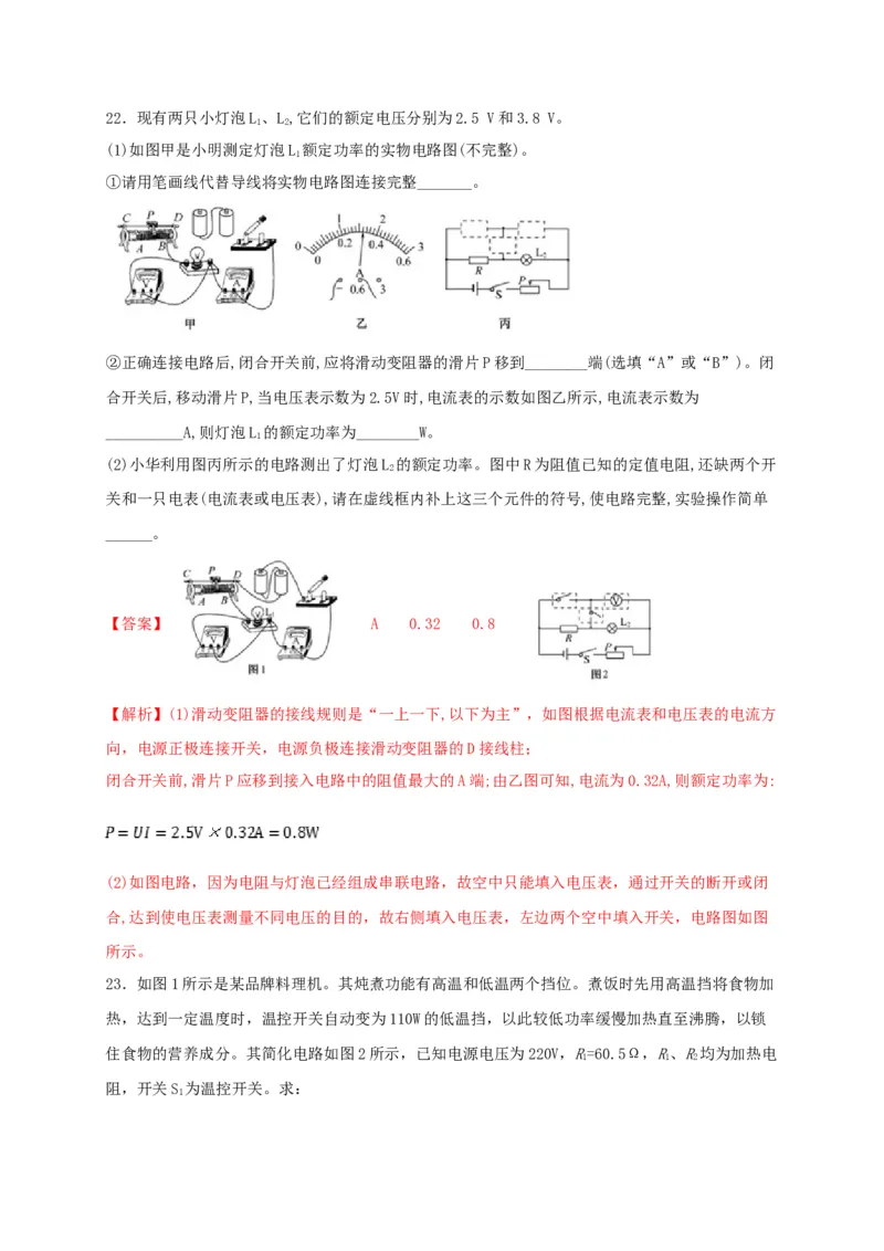 模拟A卷（解析版）_初中全科电子版试卷练习试题_物理_9年级上下册物理试题_人教版物理九年级全一册期末试卷（015份）