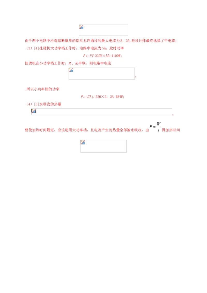 模拟A卷（解析版）_初中全科电子版试卷练习试题_物理_9年级上下册物理试题_人教版物理九年级全一册期末试卷（015份）
