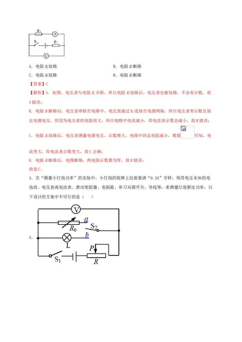 模拟A卷（解析版）_初中全科电子版试卷练习试题_物理_9年级上下册物理试题_人教版物理九年级全一册期末试卷（015份）