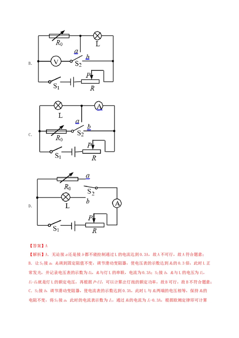 模拟A卷（解析版）_初中全科电子版试卷练习试题_物理_9年级上下册物理试题_人教版物理九年级全一册期末试卷（015份）