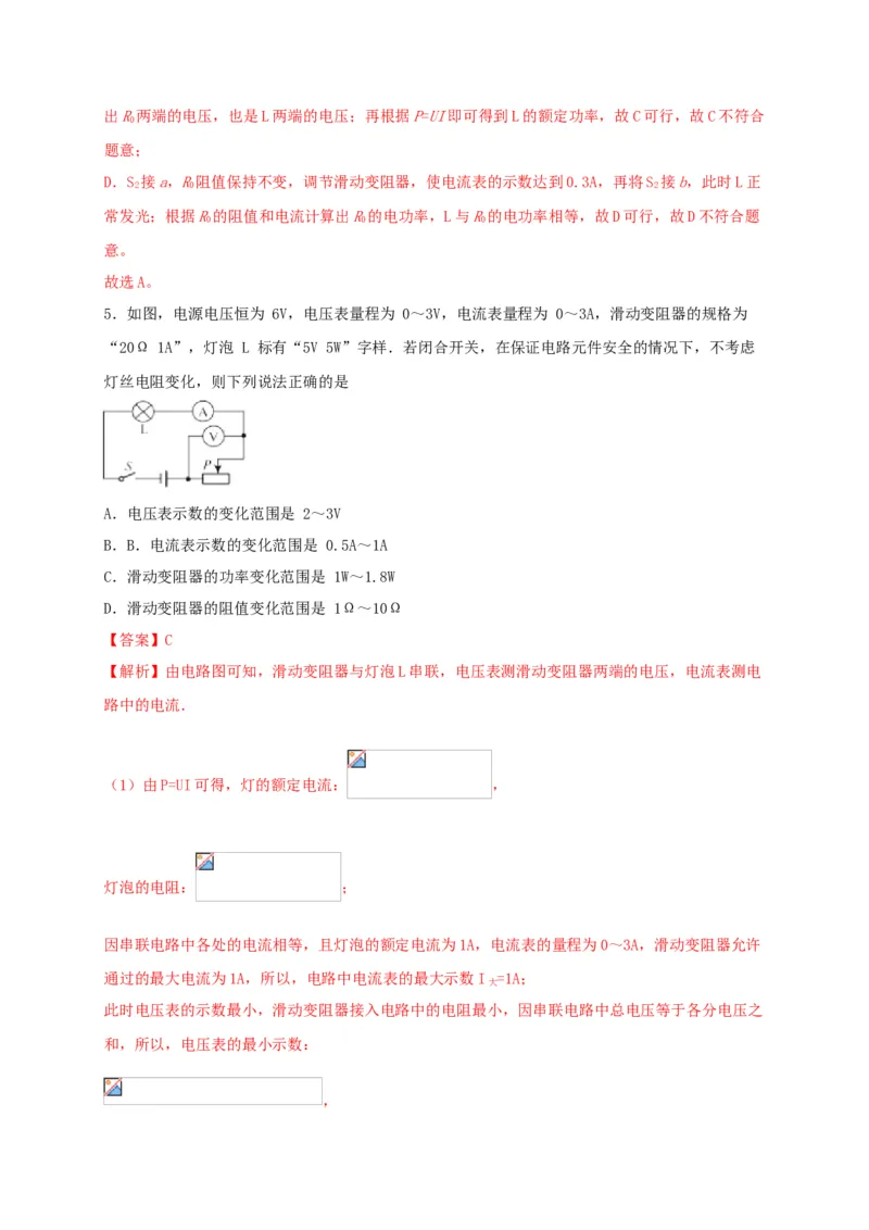 模拟A卷（解析版）_初中全科电子版试卷练习试题_物理_9年级上下册物理试题_人教版物理九年级全一册期末试卷（015份）