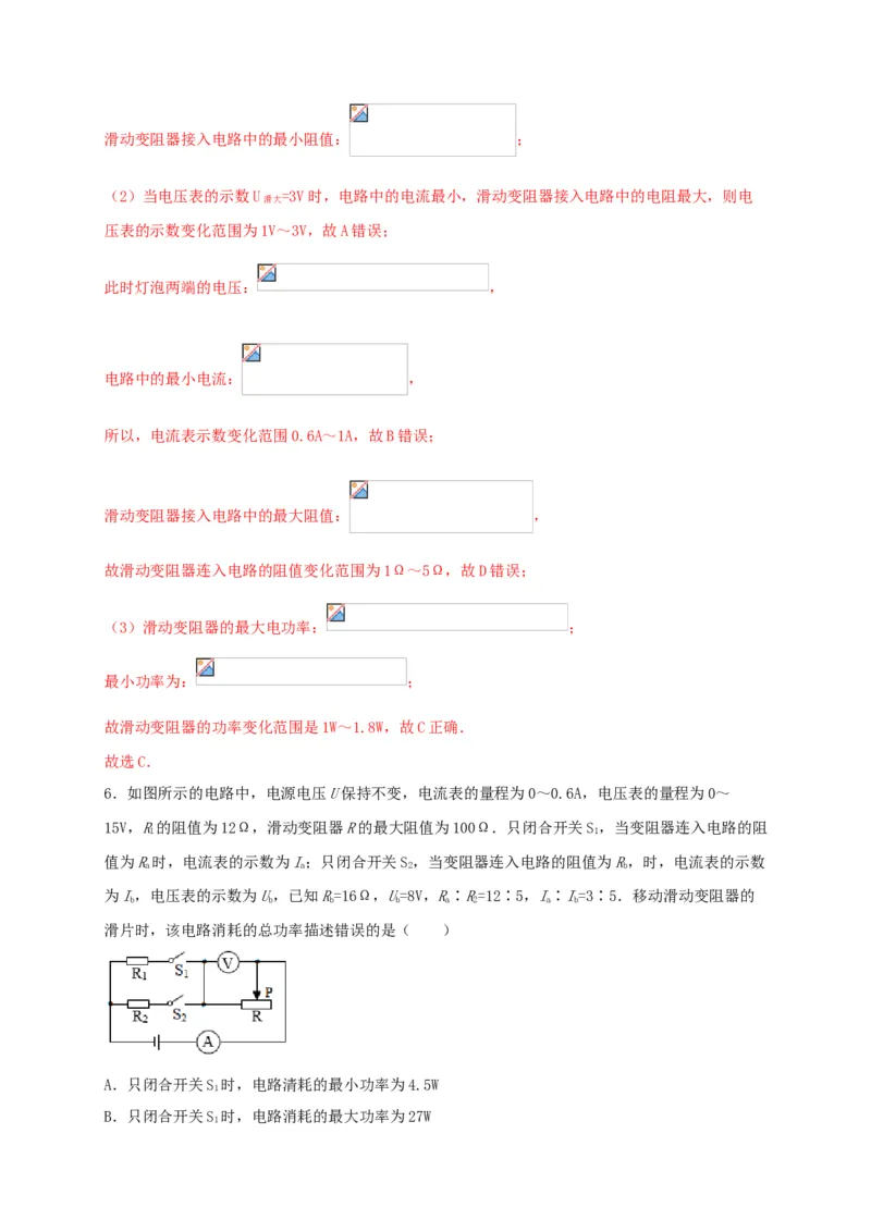 模拟A卷（解析版）_初中全科电子版试卷练习试题_物理_9年级上下册物理试题_人教版物理九年级全一册期末试卷（015份）