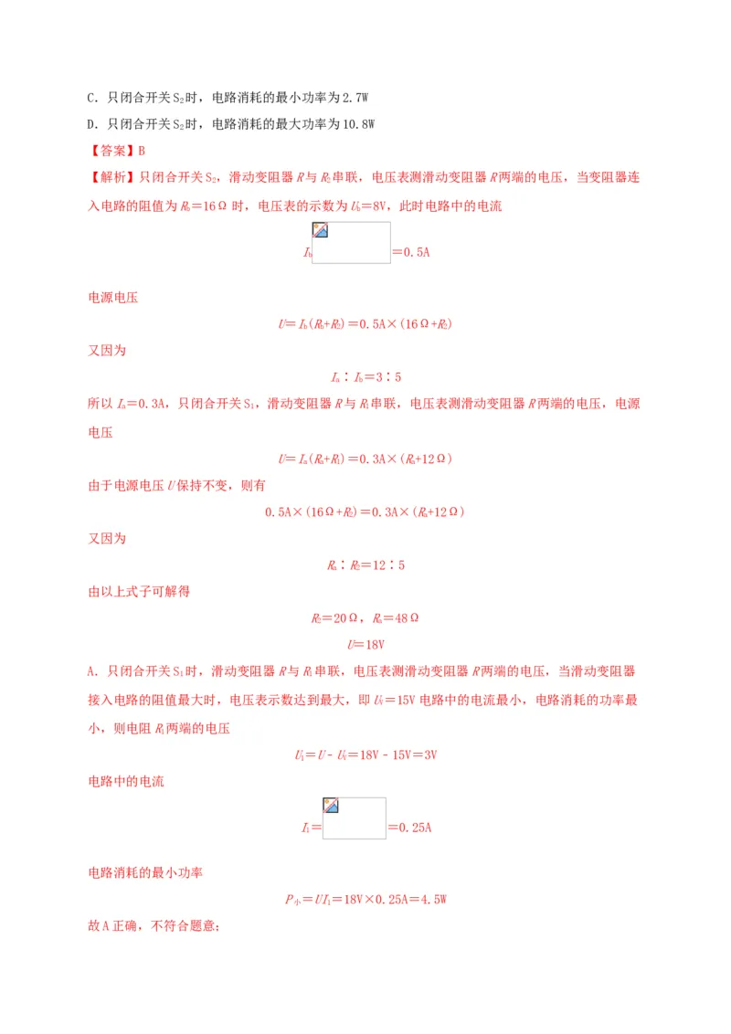 模拟A卷（解析版）_初中全科电子版试卷练习试题_物理_9年级上下册物理试题_人教版物理九年级全一册期末试卷（015份）