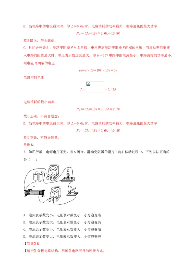 模拟A卷（解析版）_初中全科电子版试卷练习试题_物理_9年级上下册物理试题_人教版物理九年级全一册期末试卷（015份）