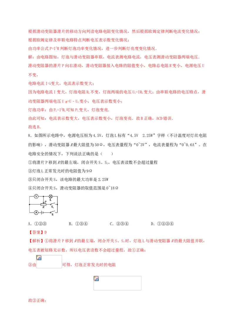 模拟A卷（解析版）_初中全科电子版试卷练习试题_物理_9年级上下册物理试题_人教版物理九年级全一册期末试卷（015份）