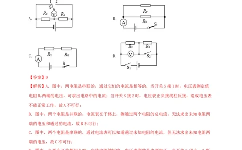 模拟A卷（解析版）_初中全科电子版试卷练习试题_物理_9年级上下册物理试题_人教版物理九年级全一册期末试卷（015份）