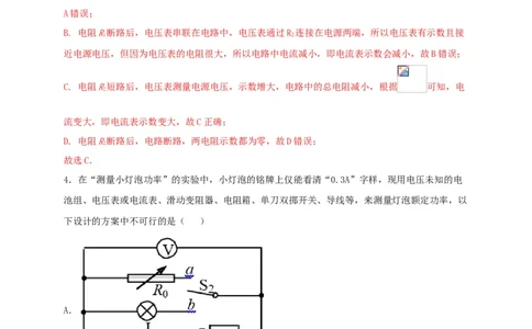 模拟A卷（解析版）_初中全科电子版试卷练习试题_物理_9年级上下册物理试题_人教版物理九年级全一册期末试卷（015份）
