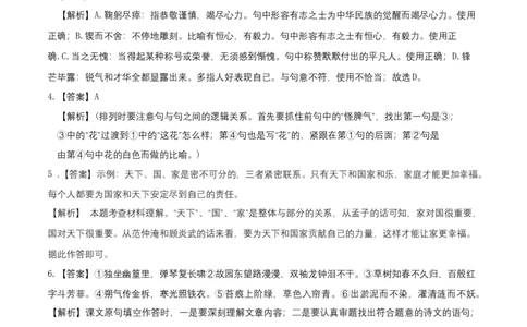 提升卷-七年级语文下册期中考前必刷卷（浙江杭州专用）（全解全析）_初中全科电子版试卷练习试题_语文_7下初中部编版语文练习、试卷_部编语文七年级下期中试卷（041份）