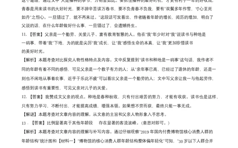 提升卷-七年级语文下册期中考前必刷卷（浙江杭州专用）（全解全析）_初中全科电子版试卷练习试题_语文_7下初中部编版语文练习、试卷_部编语文七年级下期中试卷（041份）
