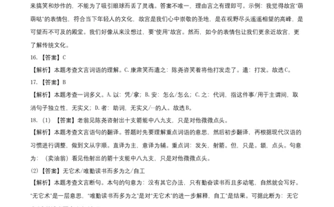 提升卷-七年级语文下册期中考前必刷卷（浙江杭州专用）（全解全析）_初中全科电子版试卷练习试题_语文_7下初中部编版语文练习、试卷_部编语文七年级下期中试卷（041份）
