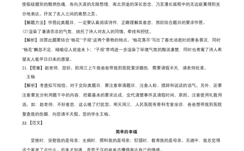 提升卷-七年级语文下册期中考前必刷卷（浙江杭州专用）（全解全析）_初中全科电子版试卷练习试题_语文_7下初中部编版语文练习、试卷_部编语文七年级下期中试卷（041份）