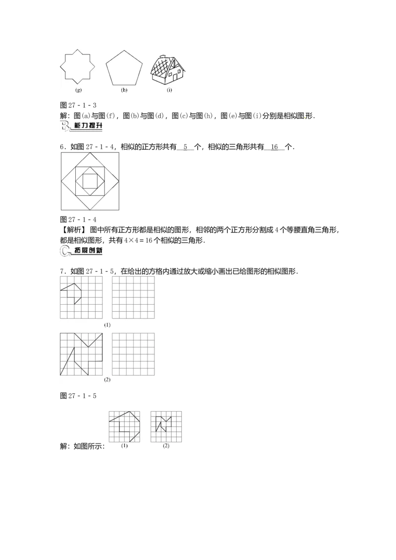 九年级数学下册27.1图形的相似同步测试（新版）新人教版_初中全科电子版试卷练习试题_数学_9下初中人教版数学练习、试卷_人教数学九年级下课时练习（74份）
