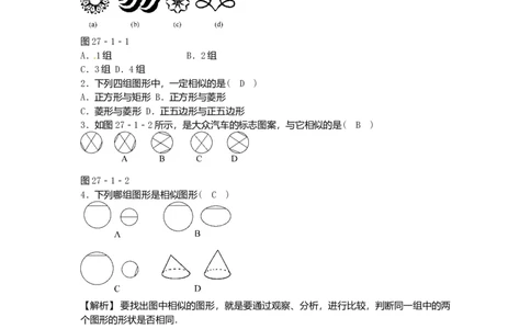 九年级数学下册27.1图形的相似同步测试（新版）新人教版_初中全科电子版试卷练习试题_数学_9下初中人教版数学练习、试卷_人教数学九年级下课时练习（74份）