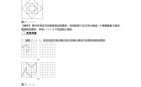 九年级数学下册27.1图形的相似同步测试（新版）新人教版_初中全科电子版试卷练习试题_数学_9下初中人教版数学练习、试卷_人教数学九年级下课时练习（74份）