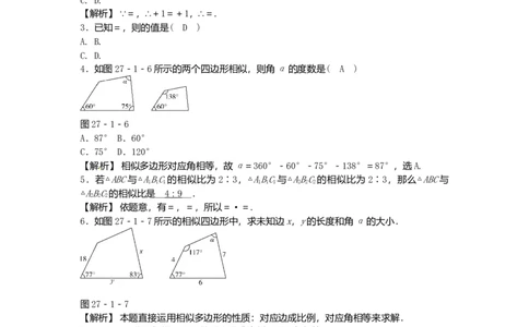 九年级数学下册27.1图形的相似同步测试（新版）新人教版_初中全科电子版试卷练习试题_数学_9下初中人教版数学练习、试卷_人教数学九年级下课时练习（74份）