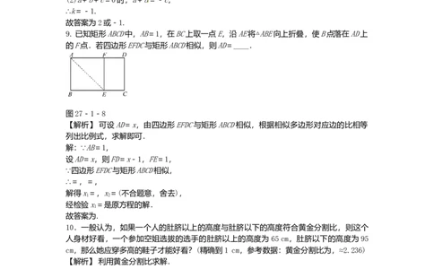 九年级数学下册27.1图形的相似同步测试（新版）新人教版_初中全科电子版试卷练习试题_数学_9下初中人教版数学练习、试卷_人教数学九年级下课时练习（74份）
