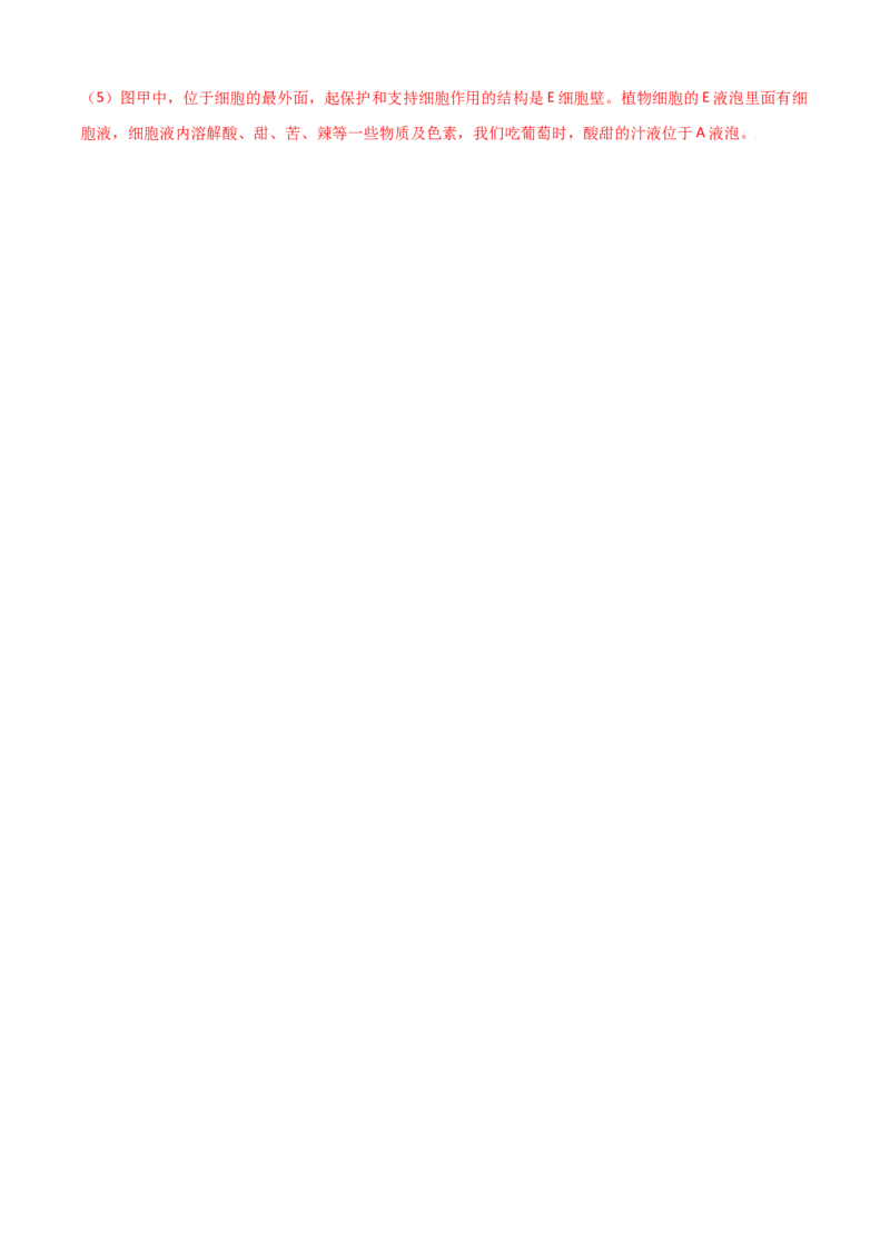 必考点10细胞通过分裂产生新细胞-（人教版）（解析版）_初中全科电子版试卷练习试题_生物_生物人教版7上练习&mdash;24新版已更新_人教生物7年级上专项练习28份