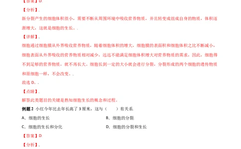 必考点10细胞通过分裂产生新细胞-（人教版）（解析版）_初中全科电子版试卷练习试题_生物_生物人教版7上练习&mdash;24新版已更新_人教生物7年级上专项练习28份