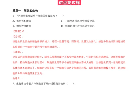 必考点10细胞通过分裂产生新细胞-（人教版）（解析版）_初中全科电子版试卷练习试题_生物_生物人教版7上练习&mdash;24新版已更新_人教生物7年级上专项练习28份
