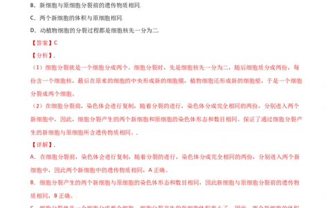 必考点10细胞通过分裂产生新细胞-（人教版）（解析版）_初中全科电子版试卷练习试题_生物_生物人教版7上练习&mdash;24新版已更新_人教生物7年级上专项练习28份