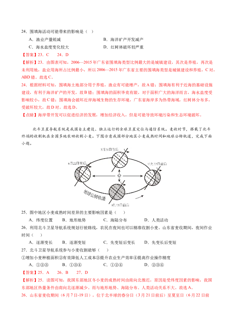 地理（广东深圳卷）（全解全析）_初中全科电子版试卷练习试题_地理_2024中考模拟题地理(1)_三模（39）_地理（广东深圳卷）