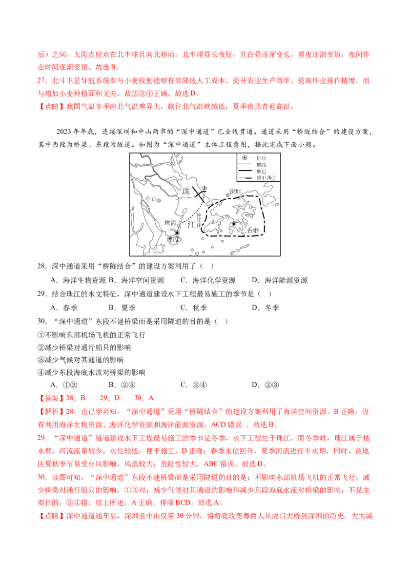 地理（广东深圳卷）（全解全析）_初中全科电子版试卷练习试题_地理_2024中考模拟题地理(1)_三模（39）_地理（广东深圳卷）