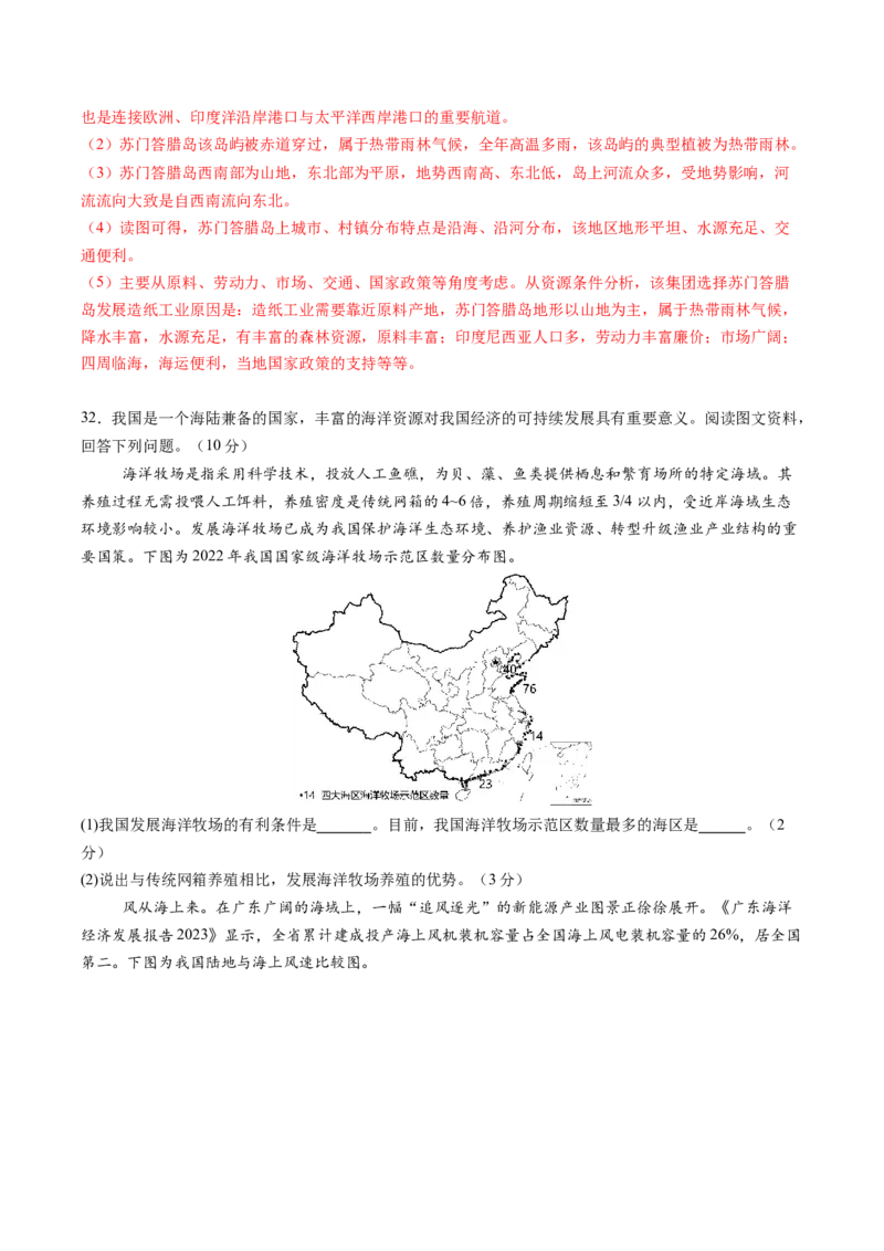 地理（广东深圳卷）（全解全析）_初中全科电子版试卷练习试题_地理_2024中考模拟题地理(1)_三模（39）_地理（广东深圳卷）