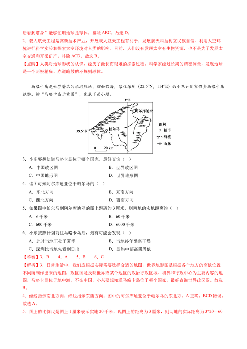 地理（广东深圳卷）（全解全析）_初中全科电子版试卷练习试题_地理_2024中考模拟题地理(1)_三模（39）_地理（广东深圳卷）