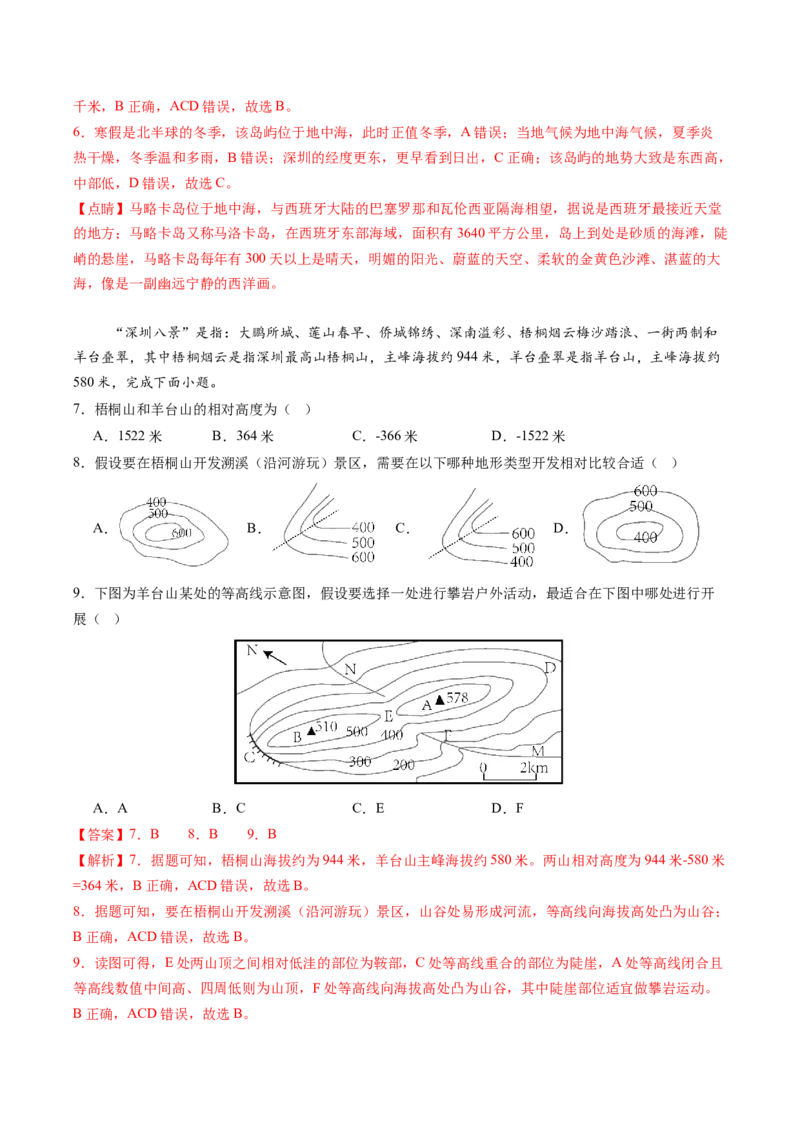 地理（广东深圳卷）（全解全析）_初中全科电子版试卷练习试题_地理_2024中考模拟题地理(1)_三模（39）_地理（广东深圳卷）