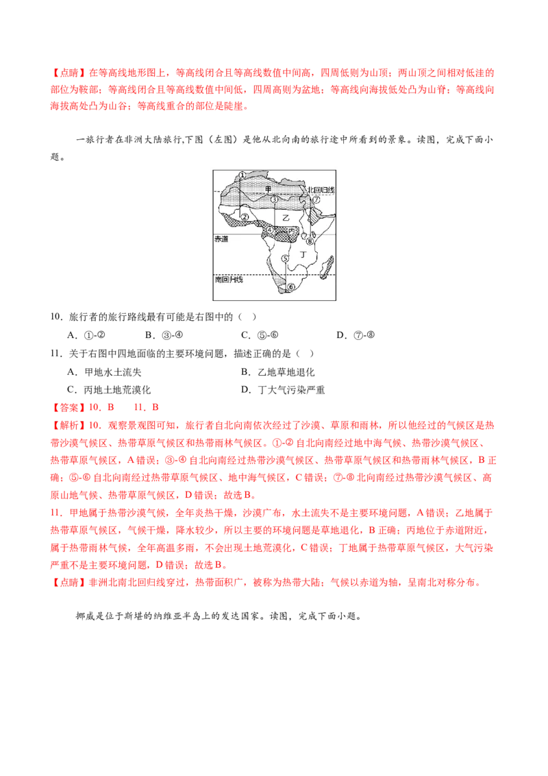 地理（广东深圳卷）（全解全析）_初中全科电子版试卷练习试题_地理_2024中考模拟题地理(1)_三模（39）_地理（广东深圳卷）