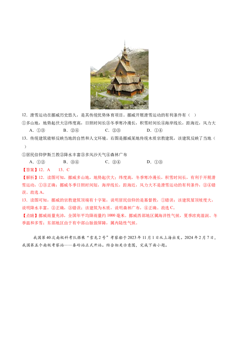 地理（广东深圳卷）（全解全析）_初中全科电子版试卷练习试题_地理_2024中考模拟题地理(1)_三模（39）_地理（广东深圳卷）