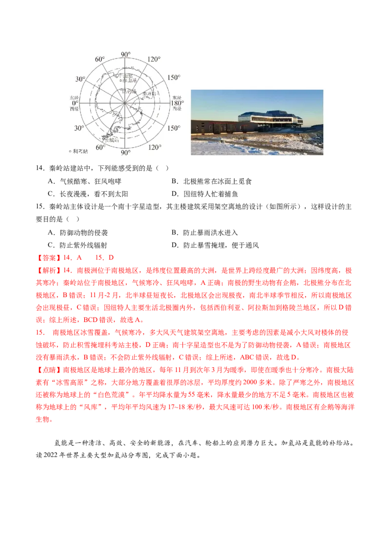 地理（广东深圳卷）（全解全析）_初中全科电子版试卷练习试题_地理_2024中考模拟题地理(1)_三模（39）_地理（广东深圳卷）