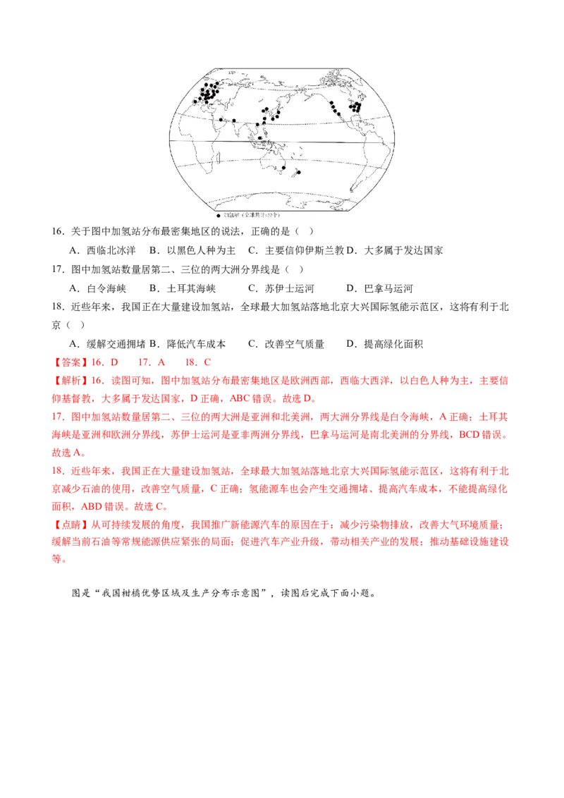 地理（广东深圳卷）（全解全析）_初中全科电子版试卷练习试题_地理_2024中考模拟题地理(1)_三模（39）_地理（广东深圳卷）