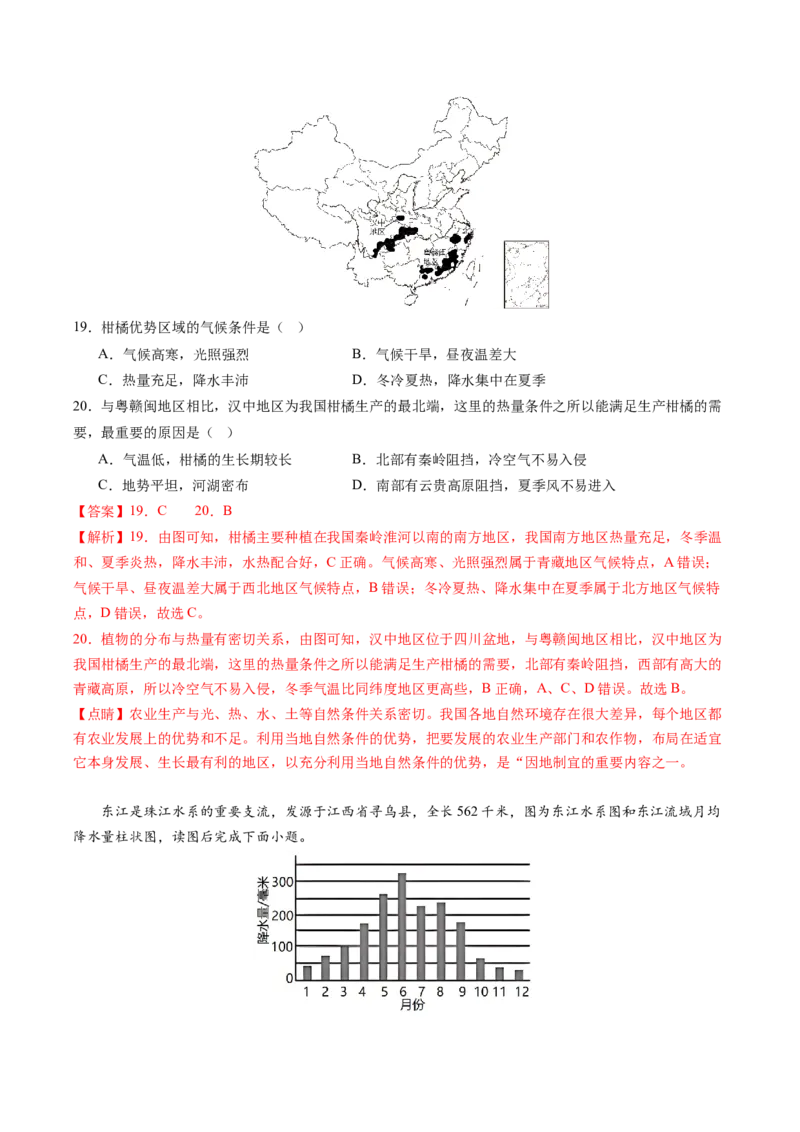 地理（广东深圳卷）（全解全析）_初中全科电子版试卷练习试题_地理_2024中考模拟题地理(1)_三模（39）_地理（广东深圳卷）