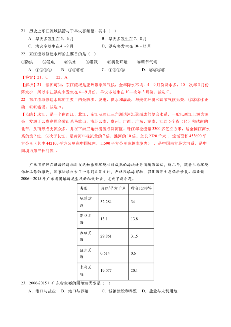 地理（广东深圳卷）（全解全析）_初中全科电子版试卷练习试题_地理_2024中考模拟题地理(1)_三模（39）_地理（广东深圳卷）