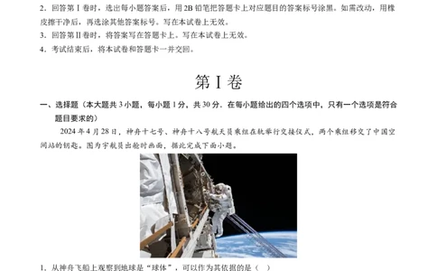 地理（广东深圳卷）（全解全析）_初中全科电子版试卷练习试题_地理_2024中考模拟题地理(1)_三模（39）_地理（广东深圳卷）