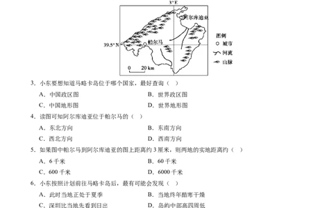 地理（广东深圳卷）（全解全析）_初中全科电子版试卷练习试题_地理_2024中考模拟题地理(1)_三模（39）_地理（广东深圳卷）