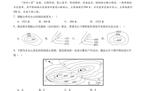 地理（广东深圳卷）（全解全析）_初中全科电子版试卷练习试题_地理_2024中考模拟题地理(1)_三模（39）_地理（广东深圳卷）