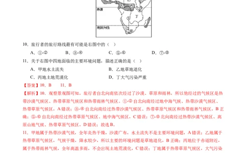 地理（广东深圳卷）（全解全析）_初中全科电子版试卷练习试题_地理_2024中考模拟题地理(1)_三模（39）_地理（广东深圳卷）