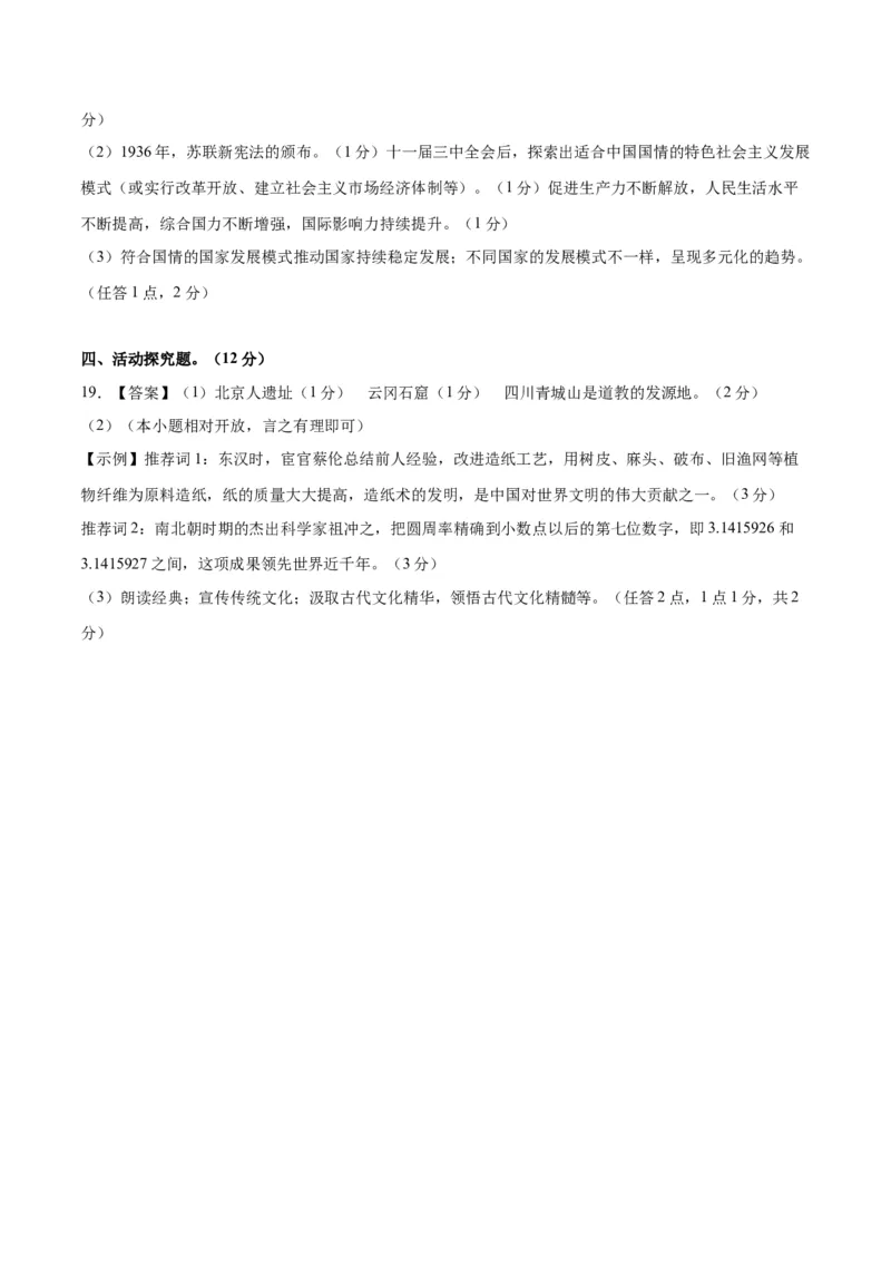 历史（安徽卷）（参考答案及评分标准）_初中全科电子版试卷练习试题_历史_2024中考模拟题历史(1)_一模_历史（安徽卷）-2024年中考第一次模拟考试
