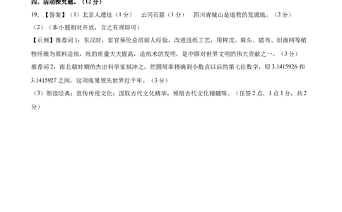 历史（安徽卷）（参考答案及评分标准）_初中全科电子版试卷练习试题_历史_2024中考模拟题历史(1)_一模_历史（安徽卷）-2024年中考第一次模拟考试