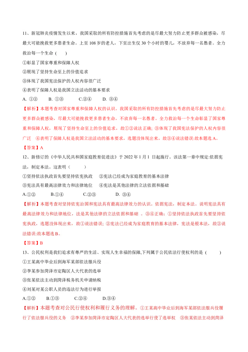期末素质检测试卷（二）（解析版）_初中全科电子版试卷练习试题_政治_道法人教部编8下试卷_部编道法8年级下期末试卷14份
