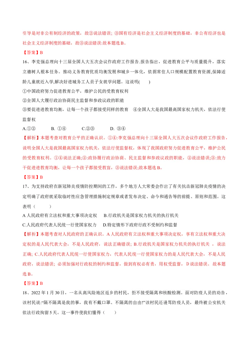 期末素质检测试卷（二）（解析版）_初中全科电子版试卷练习试题_政治_道法人教部编8下试卷_部编道法8年级下期末试卷14份