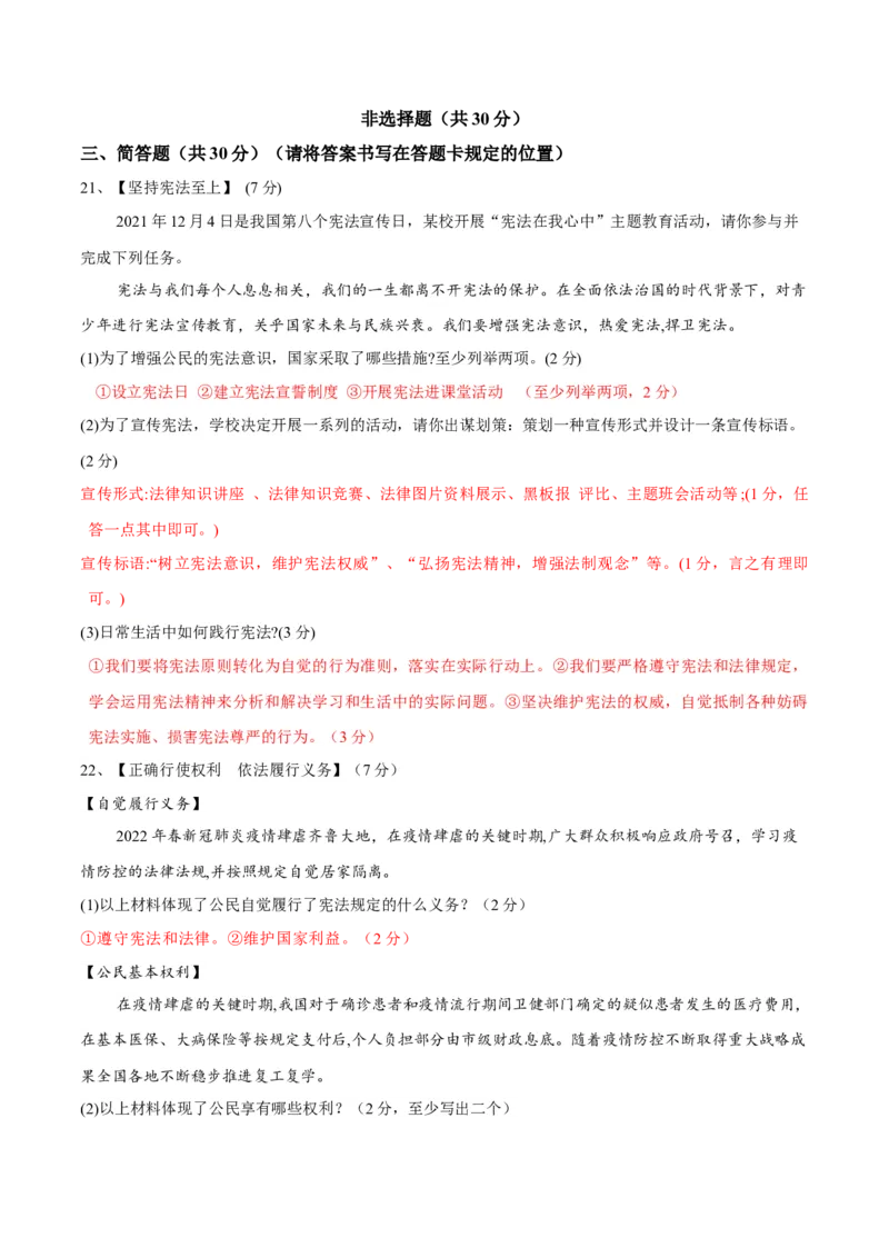 期末素质检测试卷（二）（解析版）_初中全科电子版试卷练习试题_政治_道法人教部编8下试卷_部编道法8年级下期末试卷14份