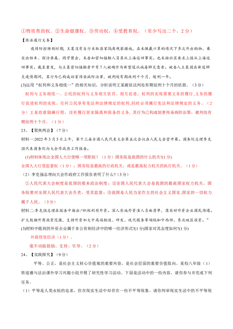 期末素质检测试卷（二）（解析版）_初中全科电子版试卷练习试题_政治_道法人教部编8下试卷_部编道法8年级下期末试卷14份